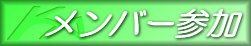 �Q������܂��ƁA�����o�[�\�ɖ��O���ڂ��āA���ԏ�ɂj���̃{�^�����o�ꂵ�܂��B